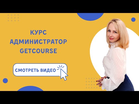 Видео: Как добавить видео из Вк в урок в Геткурсе