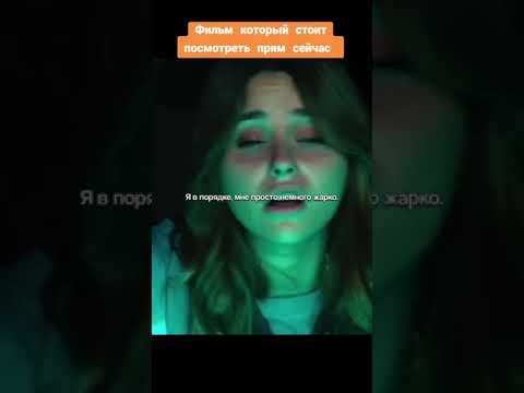 Видео: Моя вина (2023) драма можете посмотреть на гугл там полный версия