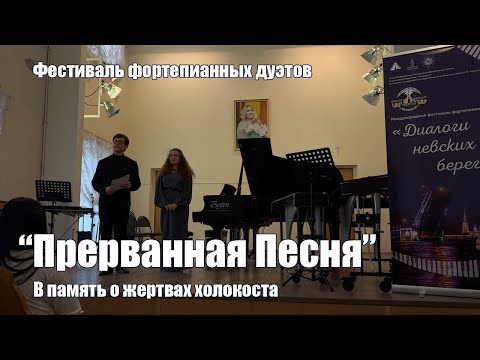 Видео: "Прерванная песня" Ларисы Табачник на фестивале фортепианных дуэтов