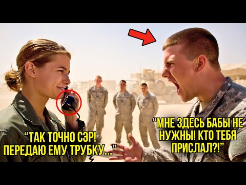 Видео: Сержант Пытался Выгнать Её С Базы — Пока Не Получил Звонок От САМОГО Президента