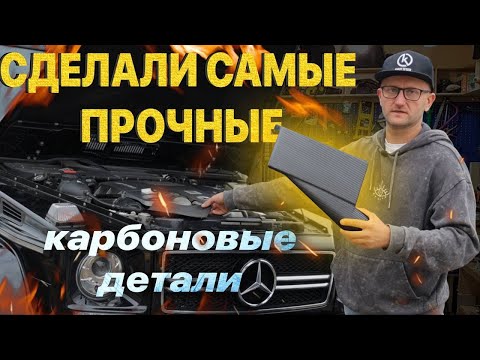 Видео: Kubay Design Производство карбоновых деталей - полный процесс, все  этапы. Особенности технологии