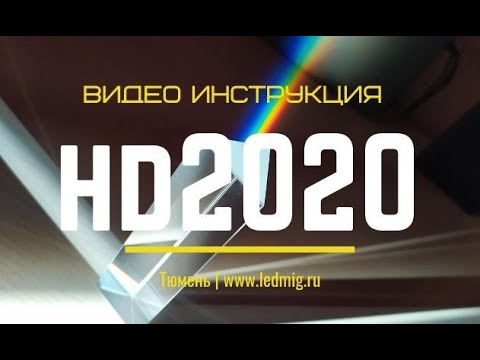 Видео: Бесплатная видео инструкция, как настроить бегущую строку  в программе HD2020