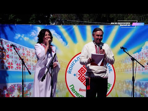 Видео: Концерт фольклорных коллективов "Кумда марий туня" - Пеледыш пайрем [2023]