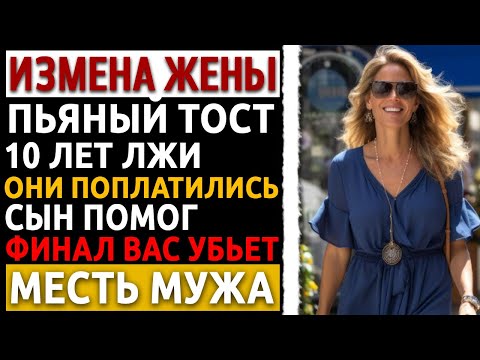 Видео: Я 54-летний бухгалтер. Жена 10 лет звала 'старый дурак'. Мой 'аудит' их жизней их УНИЧТОЖИЛ. Измена.