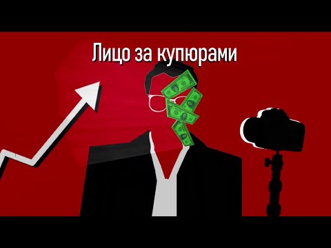 Видео: Последствия саморазвития... | Короткометражный фильм "Лицо за купюрами"