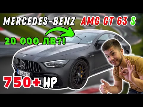 Видео: Струваше Ми 20 000лв за AMG GT63S Edition 1 2019г 750кс ?! Част 2