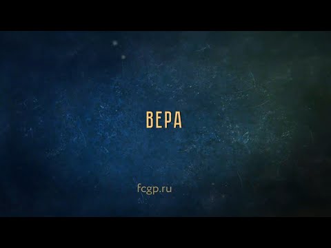 Видео: Алексей Лызлов в подкасте «Настоящие ценности будущего». Выпуск 8. Вера