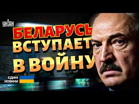 Видео: СРОЧНО! Наступление из Беларуси: Лукашенко ПОДНЯЛ ВОЙСКА. Украинцев предупредили об угрозе