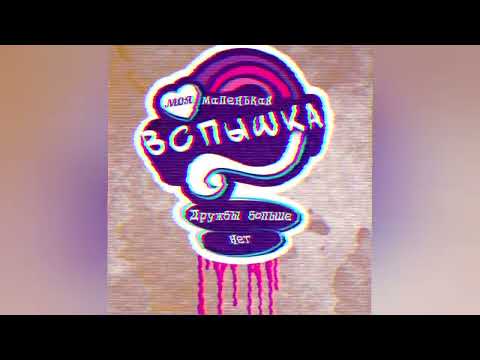 Видео: Озвучка комиксов | моя маленькая вспышка | Глава 1