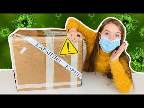 Видео: КАРАНТИННАЯ ПОТЕРЯННАЯ ПОСЫЛКА / МЫ НАПУГАНЫ  что внутри? / 22.03.20  НАША МАША