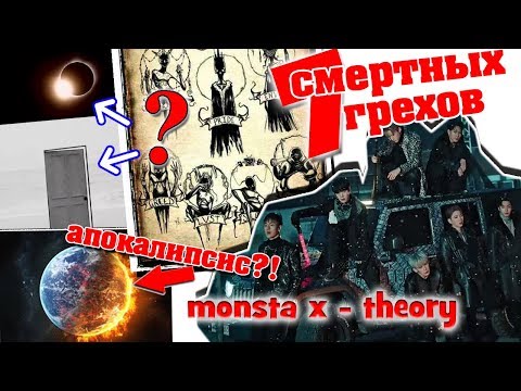 Видео: MONSTA X УСТРОЯТ КОНЕЦ СВЕТА?! // LIVIN' IT UP + Shoot Out + Alligator Theory // ТЕОРИЯ