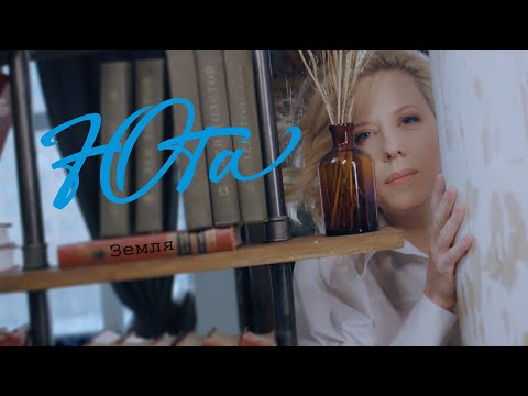 Видео: Юта - Земля.  (Официальное видео)