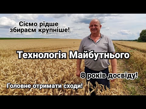 Видео: ФХ Степь: 8 лет работы по Технологии Будущего! Себестоимость. Посевы. Крупное зерно без вспашки!