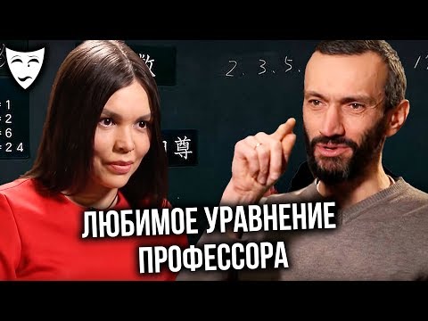 Видео: Деконструкция. Алексей Савватеев о фильме «Любимое уравнение профессора» (2006)
