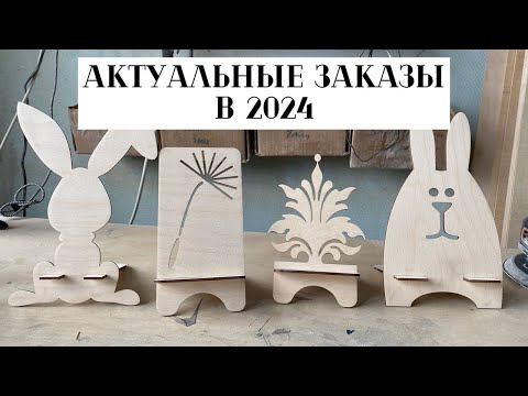 Видео: Актуальные заказы в 2024 | Изготовление тестового образца коробки | Подставки для телефона