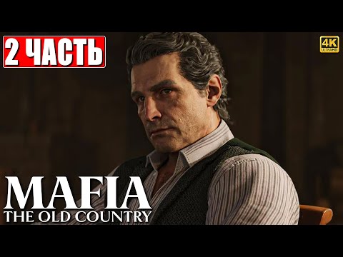Видео: ПРОХОЖДЕНИЕ MAFIA THE OLD COUNTRY [4K] ➤ Часть 2 ➤ На Русском ➤ Новая Мафия на PS5