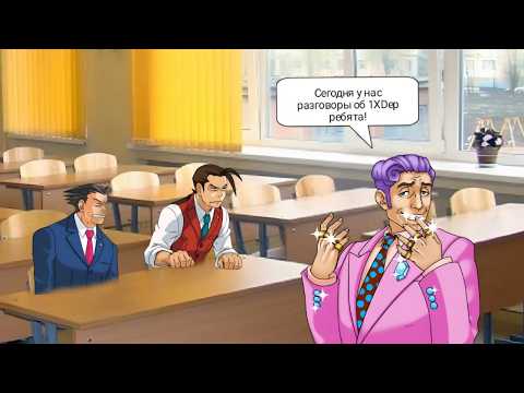 Видео: Директор проиграл школу в казино ace attorney
