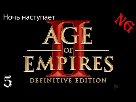 Видео: Age of Empires II-  Влад Дракула.№5. Ночь наступает.