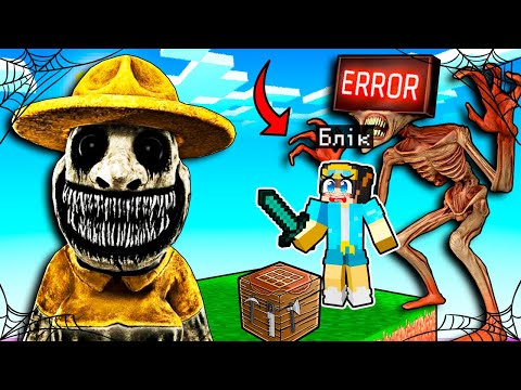 Видео: 🇺🇦 ВИЖИВАННЯ НА ОДНОМУ БЛОЦІ З ЗООНОМАЛІ ТА ПОМИЛКОГОЛОВИМ МОНСТРОМ У МАЙНКРАФТ! БЛІК MINECRAFT