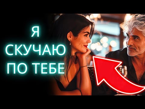 Видео: Как заставить любую женщину скучать по тебе (ДОКАЗАНО), даже если она ей не интересна