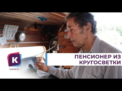 Видео: Шторм, пираты и столкновение с китом. Калининградский пенсионер вернулся из кругосветки