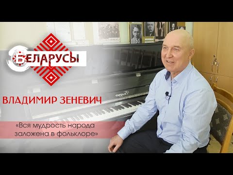 Видео: Руководитель ансамбля «Грамніцы» о таинственном мире фольклорного творчества
