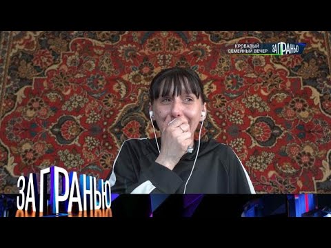Видео: За гранью . Выпуск от 26.08.2025 - «Кровавый семейный вечер» Передачи НТВ