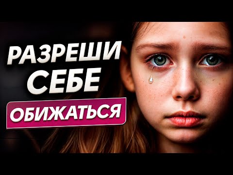 Видео: Как отпустить САМУЮ сильную обиду? / Медитация для внутреннего спокойствия
