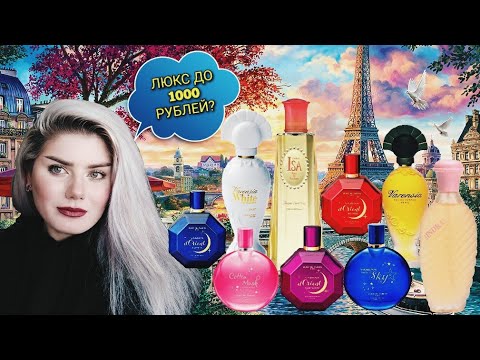 Видео: АРОМАТЫ Ulric de Varens 🤩 БЮДЖЕТНАЯ ПАРФЮМЕРИЯ 🤑 ВСЕ МОИ ФЛАКОНЫ 💥