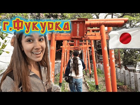 Видео: Япония✔ г Фукуока✔ Дом САМУРАЯ, аллея САКУРЫ✔ Цены в магазинах✔ Японские ЧАСЫ и ресторан СУШИ✔