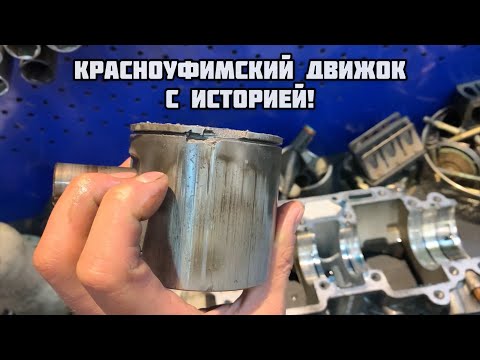 Видео: Красноуфимский движок с историей!