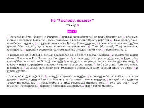 Видео: МИНЕЯ: 9 / 22 сентября - прп. о. н. Иосифа Волоцкаго, чудотворца