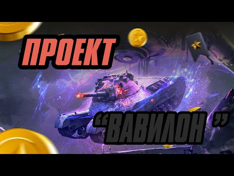 Видео: Халявный танк "Нергал" || Wot || Shorts Stream ||