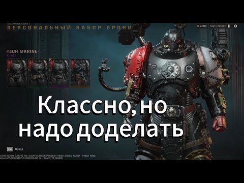 Видео: Первые впечатления от технодесантника в Space Marin 2