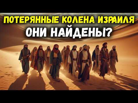 Видео: Затерянные племена НАЙДЕНЫ? Шокирующая правда раскрыта