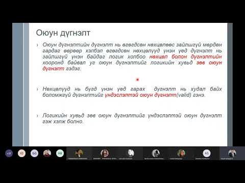 Видео: Лекц №2 Гаргалгааны дүрэм 20210203