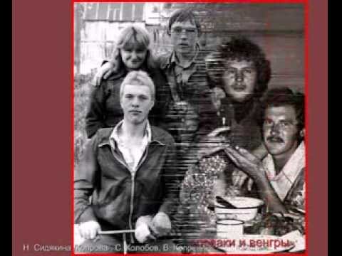 Видео: Как молоды мы были