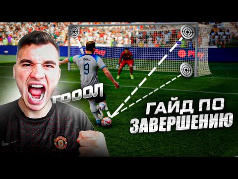 Видео: КАК ЗАБИВАТЬ БОЛЬШЕ ГОЛОВ В ФИФА 23 / FIFA 23 ULTIMATE TEAM