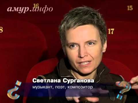 Видео: Светлана Сурганова, музыкант, поэт, композитор
