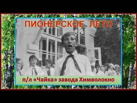 Видео: Пионерский лагерь "Чайка" уничтожен, 03.08.2022.
