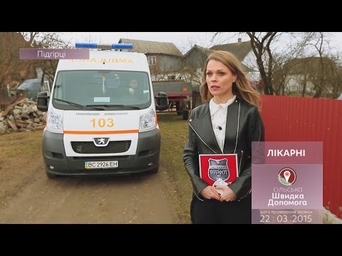 Видео: Інспектор Фреймут. Сільська Швидка Допомога - Село Підгірці