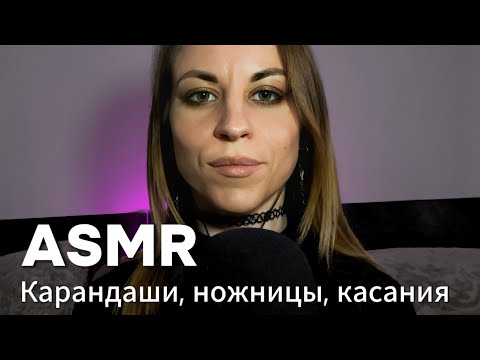 Видео: ASMR ролевая игра: рисую на твоем лице карандашами. Касания и ножницы