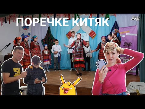 Видео: Удмурт гуртэ (Поречке Китяк, Киров улосвыл, Малмыж ёрос)