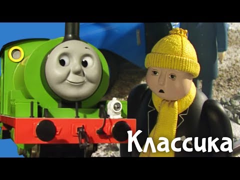 Видео: Томас и его друзья. Мультики про паровозики. Большой сильный Генри