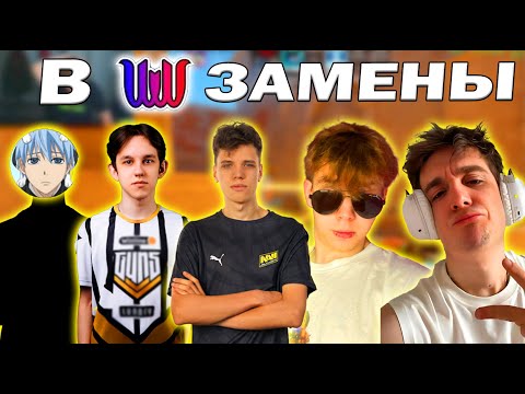 Видео: WW TEAM ВМЕСТЕ С EVELONE ИГРАЮТ КВАЛИ НА ESL KATOWICE!!!