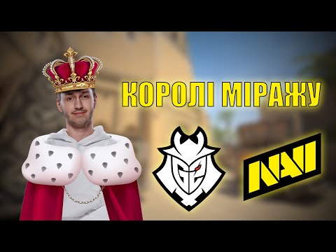 Видео: NAVI та G2 - КОРОЛІ МІРАЖУ. Огляд мапи від АНАЛІТИКА MAINCAST | Blast Fall Final 2024