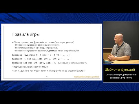 Видео: Магистерский курс C++ (МФТИ, 2022-2023). Лекция 2. Шаблоны функций.