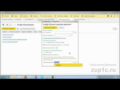 Видео: Выплата зарплаты в 1C 8.3 ЗУП редакции 3.1. Инструкция для начинающих (пошаговое описание)