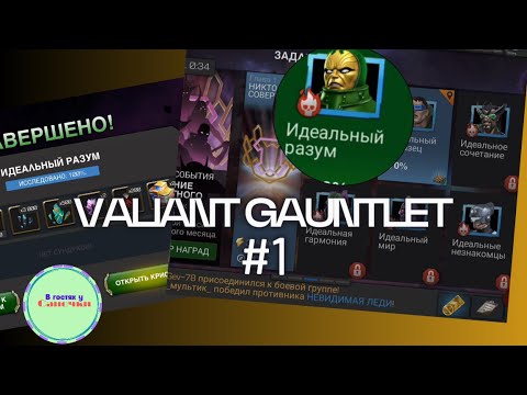 Видео: Июльское испытание доблестного. 1 задание. Кабам что то поменял?!