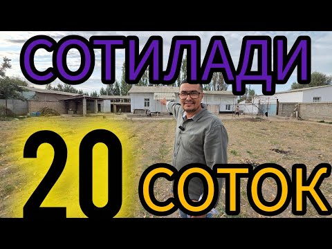 Видео: РОСА АРЗОН ЭКАН 20-СОТОК УЙ-ЖОЙ ХОНАДОН ТЕЗДА СОТИЛАДИ.